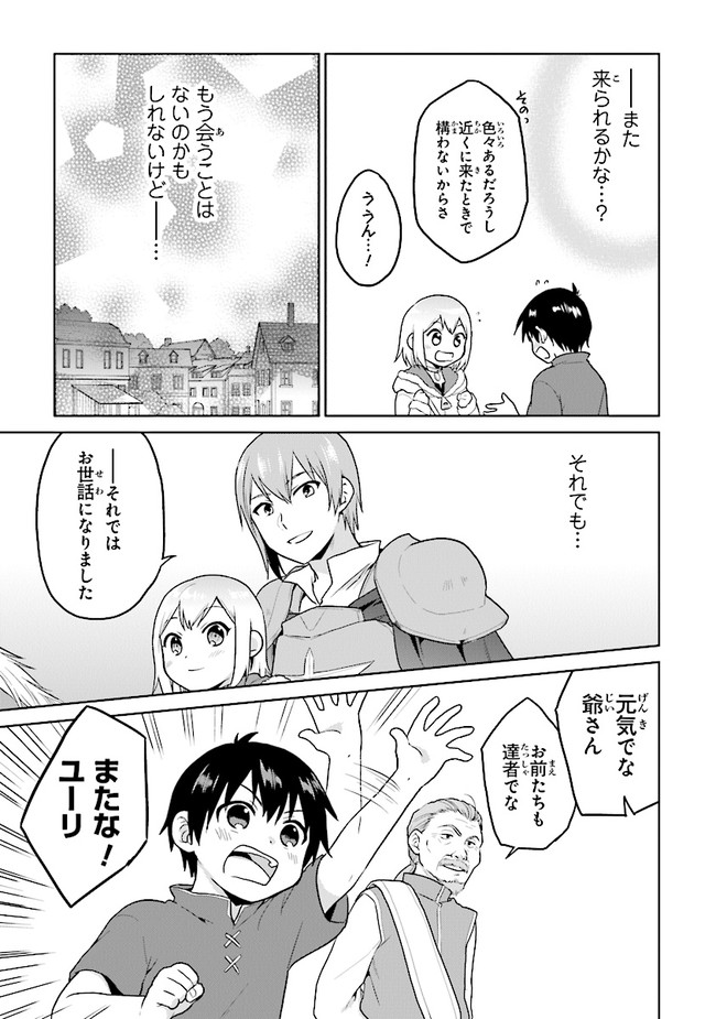 CHIBIKKO KENJA, LV. 1 KARA ISEKAI DE GANBARI MASU! - raw - Chapter 25 - https://jpdd.ccdd.to/JPDD/chibikkokenjalv1karaisekaideganbarimasu/172241/fnr55xakvpu.jpg