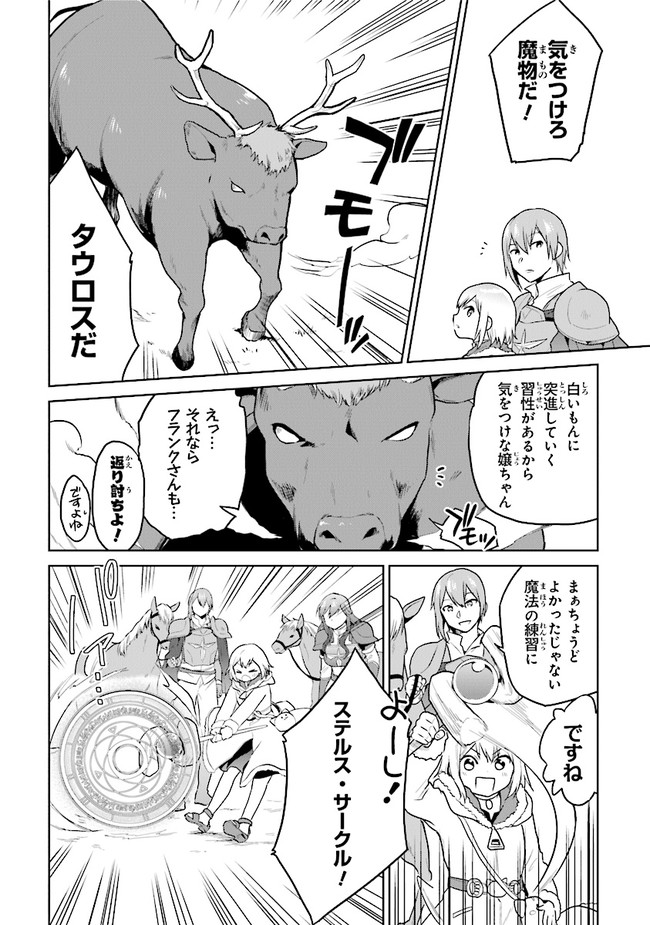 CHIBIKKO KENJA, LV. 1 KARA ISEKAI DE GANBARI MASU! - raw - Chapter 25 - https://jpdd.ccdd.to/JPDD/chibikkokenjalv1karaisekaideganbarimasu/172241/gpiupcseyl4.jpg