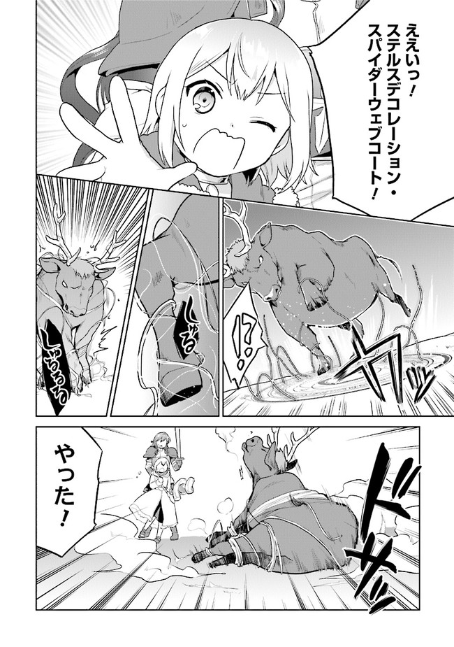 CHIBIKKO KENJA, LV. 1 KARA ISEKAI DE GANBARI MASU! - raw - Chapter 25 - https://jpdd.ccdd.to/JPDD/chibikkokenjalv1karaisekaideganbarimasu/172241/hohkbqy4hwi.jpg