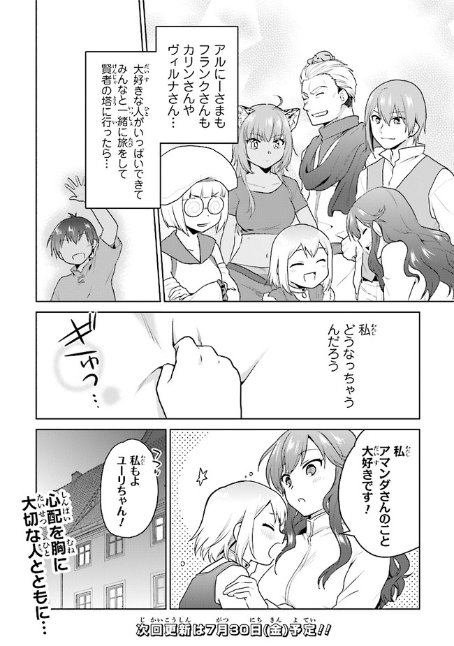 CHIBIKKO KENJA, LV. 1 KARA ISEKAI DE GANBARI MASU! - raw - Chapter 25 - https://jpdd.ccdd.to/JPDD/chibikkokenjalv1karaisekaideganbarimasu/172241/j12mu1aoech.jpg