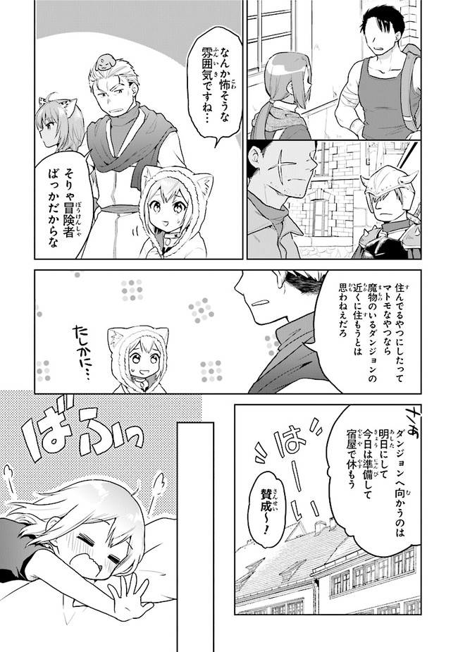 CHIBIKKO KENJA, LV. 1 KARA ISEKAI DE GANBARI MASU! - raw - Chapter 25 - https://jpdd.ccdd.to/JPDD/chibikkokenjalv1karaisekaideganbarimasu/172241/lqvshkqcwys.jpg