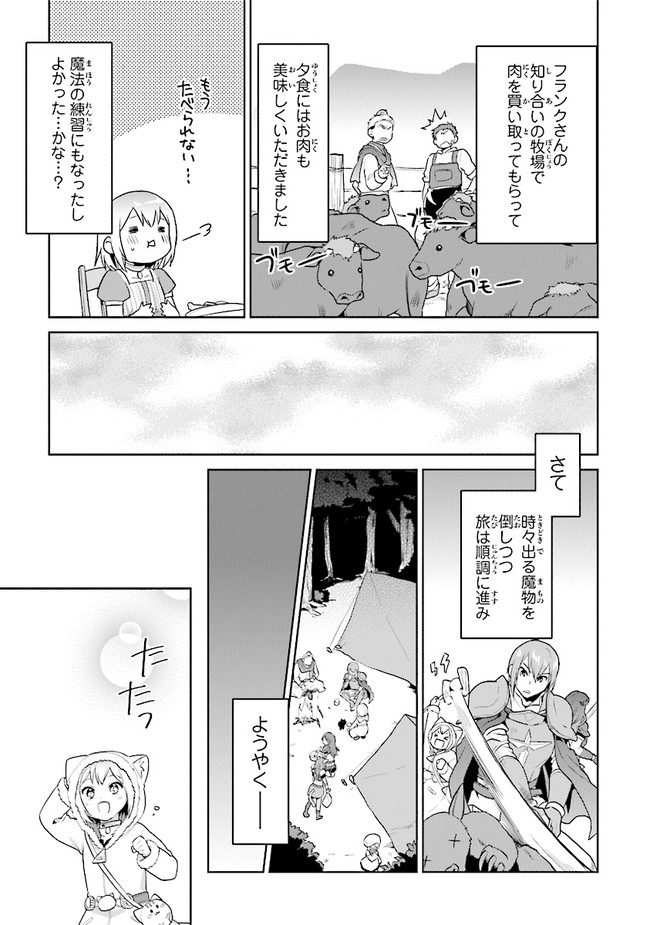 CHIBIKKO KENJA, LV. 1 KARA ISEKAI DE GANBARI MASU! - raw - Chapter 25 - https://jpdd.ccdd.to/JPDD/chibikkokenjalv1karaisekaideganbarimasu/172241/n3hlkwyeqkw.jpg