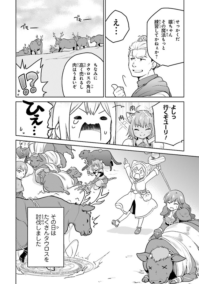 CHIBIKKO KENJA, LV. 1 KARA ISEKAI DE GANBARI MASU! - raw - Chapter 25 - https://jpdd.ccdd.to/JPDD/chibikkokenjalv1karaisekaideganbarimasu/172241/npuvdgtptn3.jpg