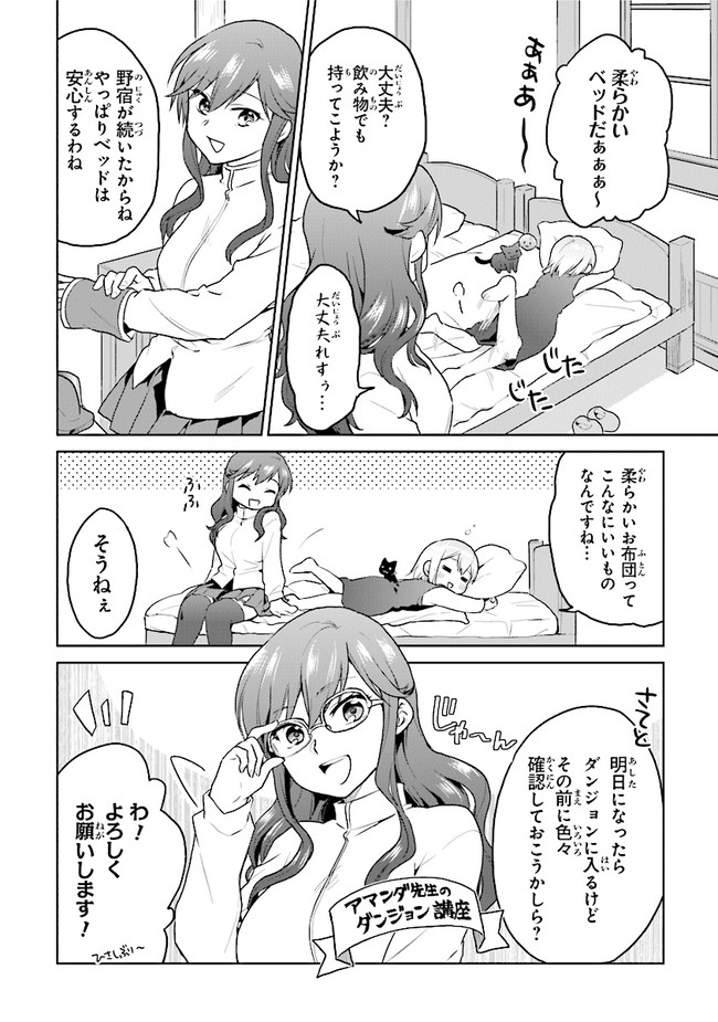 CHIBIKKO KENJA, LV. 1 KARA ISEKAI DE GANBARI MASU! - raw - Chapter 25 - https://jpdd.ccdd.to/JPDD/chibikkokenjalv1karaisekaideganbarimasu/172241/oiq1x1jollc.jpg