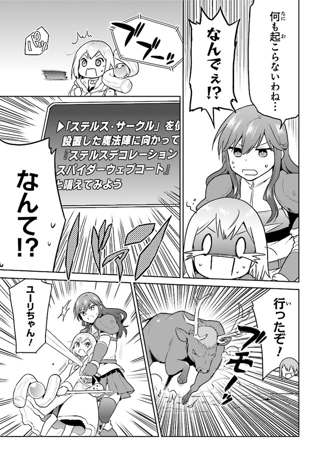 CHIBIKKO KENJA, LV. 1 KARA ISEKAI DE GANBARI MASU! - raw - Chapter 25 - https://jpdd.ccdd.to/JPDD/chibikkokenjalv1karaisekaideganbarimasu/172241/pazbfwyy0qq.jpg