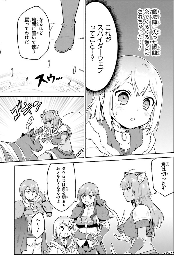 CHIBIKKO KENJA, LV. 1 KARA ISEKAI DE GANBARI MASU! - raw - Chapter 25 - https://jpdd.ccdd.to/JPDD/chibikkokenjalv1karaisekaideganbarimasu/172241/qqq1gxuwxlb.jpg