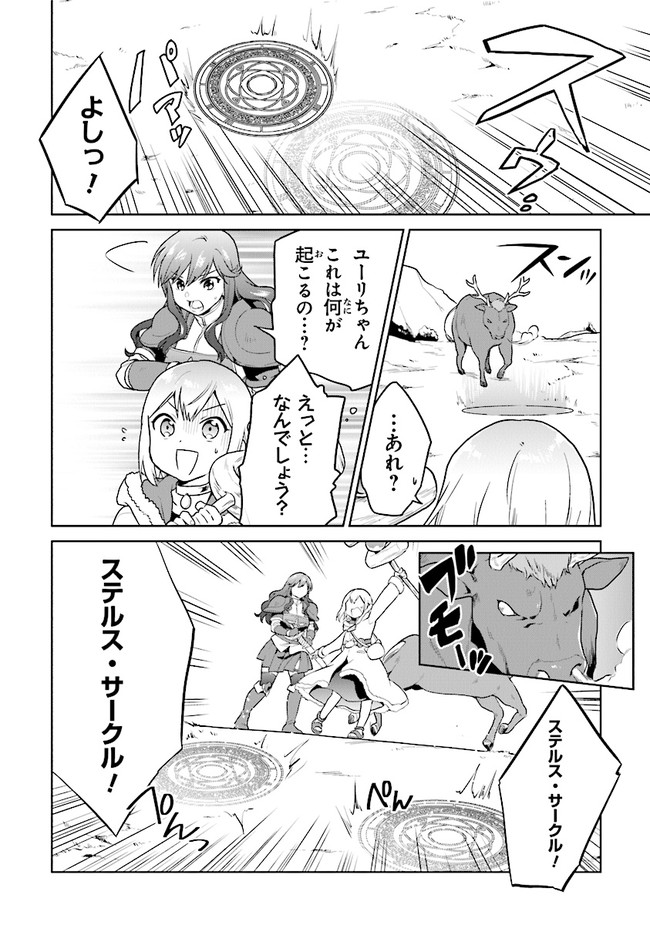 CHIBIKKO KENJA, LV. 1 KARA ISEKAI DE GANBARI MASU! - raw - Chapter 25 - https://jpdd.ccdd.to/JPDD/chibikkokenjalv1karaisekaideganbarimasu/172241/ry04m0jeorm.jpg