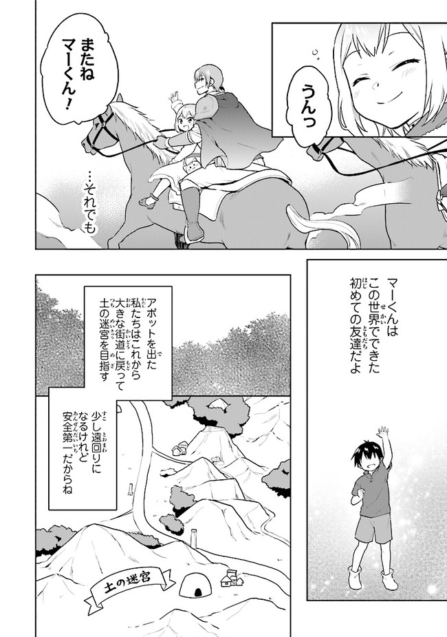 CHIBIKKO KENJA, LV. 1 KARA ISEKAI DE GANBARI MASU! - raw - Chapter 25 - https://jpdd.ccdd.to/JPDD/chibikkokenjalv1karaisekaideganbarimasu/172241/s4xjj3uutgn.jpg