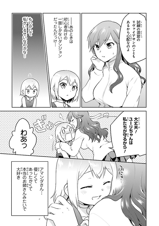 CHIBIKKO KENJA, LV. 1 KARA ISEKAI DE GANBARI MASU! - raw - Chapter 25 - https://jpdd.ccdd.to/JPDD/chibikkokenjalv1karaisekaideganbarimasu/172241/ts1z4uj3ljr.jpg