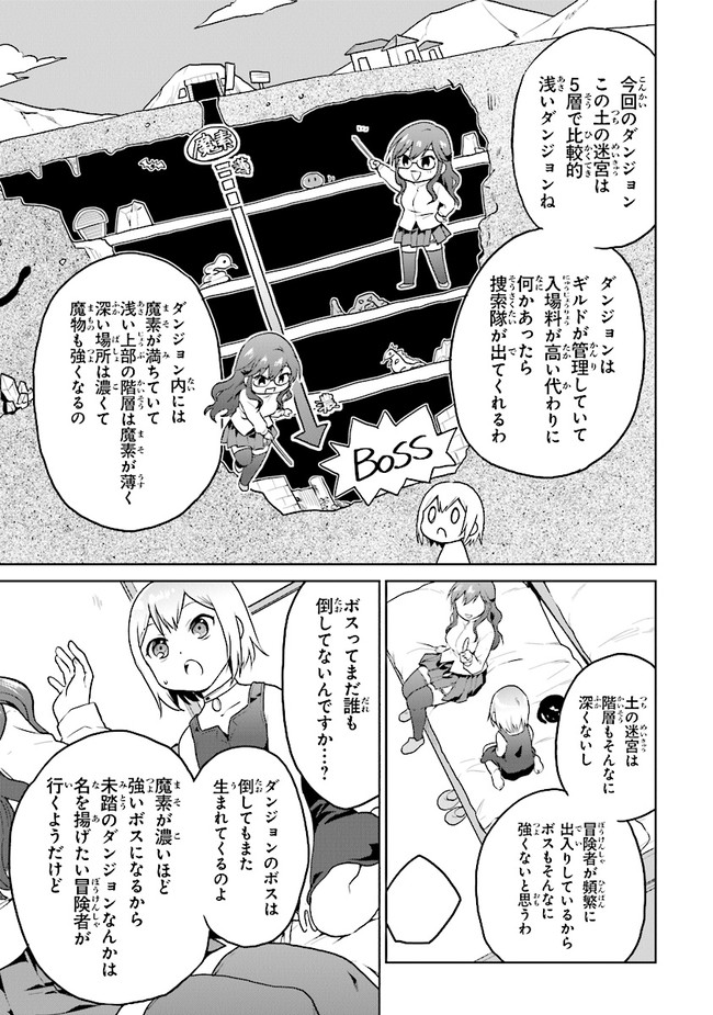 CHIBIKKO KENJA, LV. 1 KARA ISEKAI DE GANBARI MASU! - raw - Chapter 25 - https://jpdd.ccdd.to/JPDD/chibikkokenjalv1karaisekaideganbarimasu/172241/tyo123xf2xr.jpg