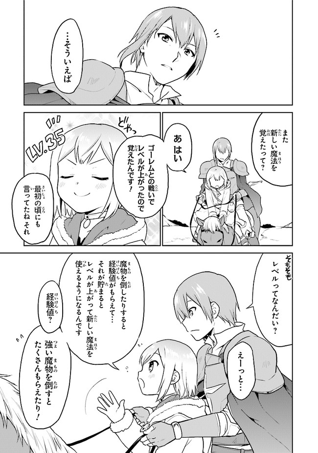 CHIBIKKO KENJA, LV. 1 KARA ISEKAI DE GANBARI MASU! - raw - Chapter 25 - https://jpdd.ccdd.to/JPDD/chibikkokenjalv1karaisekaideganbarimasu/172241/xcvbtntjaa3.jpg