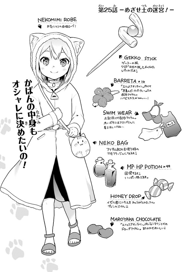 CHIBIKKO KENJA, LV. 1 KARA ISEKAI DE GANBARI MASU! - raw - Chapter 25 - https://jpdd.ccdd.to/JPDD/chibikkokenjalv1karaisekaideganbarimasu/172241/z05tanruou2.jpg