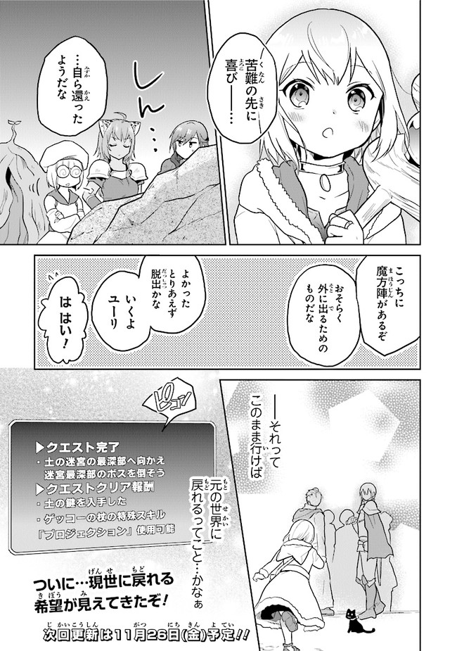 CHIBIKKO KENJA, LV. 1 KARA ISEKAI DE GANBARI MASU! - raw - Chapter 27 - https://jpdd.ccdd.to/JPDD/chibikkokenjalv1karaisekaideganbarimasu/180603/0o5jtntm105.jpg
