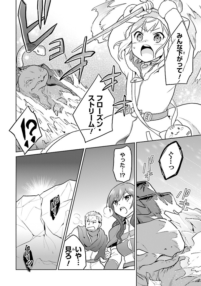CHIBIKKO KENJA, LV. 1 KARA ISEKAI DE GANBARI MASU! - raw - Chapter 27 - https://jpdd.ccdd.to/JPDD/chibikkokenjalv1karaisekaideganbarimasu/180603/32akdozoqcb.jpg