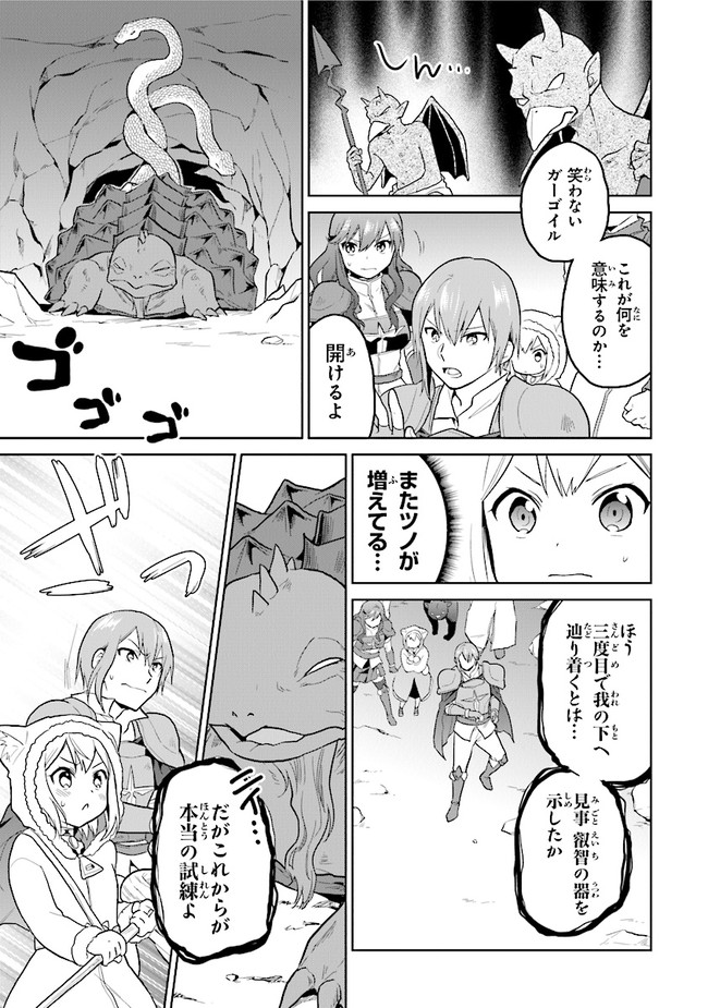 CHIBIKKO KENJA, LV. 1 KARA ISEKAI DE GANBARI MASU! - raw - Chapter 27 - https://jpdd.ccdd.to/JPDD/chibikkokenjalv1karaisekaideganbarimasu/180603/5150b4gcrls.jpg