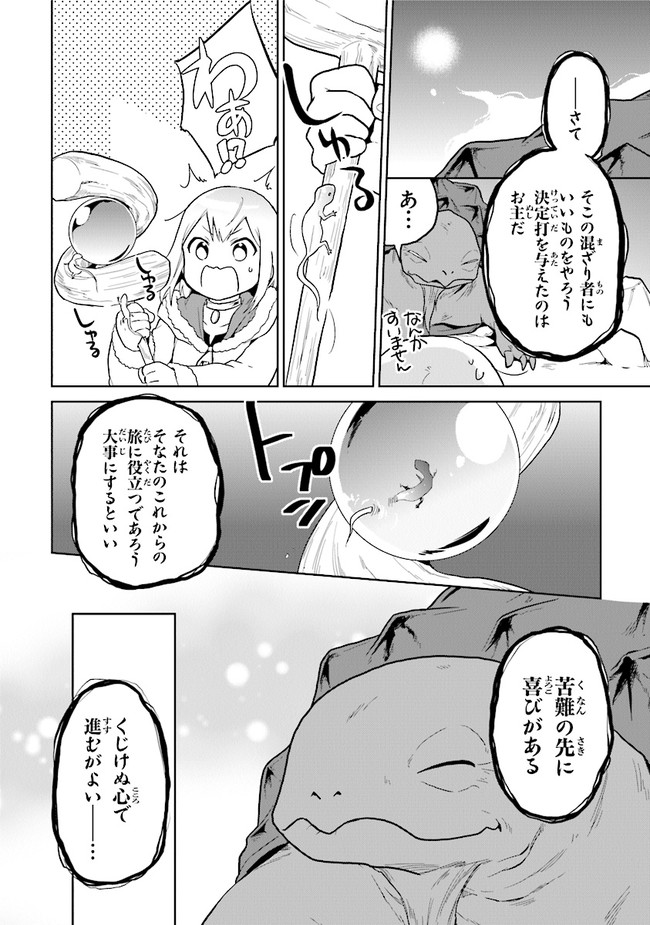 CHIBIKKO KENJA, LV. 1 KARA ISEKAI DE GANBARI MASU! - raw - Chapter 27 - https://jpdd.ccdd.to/JPDD/chibikkokenjalv1karaisekaideganbarimasu/180603/ewmtsvg1qhy.jpg