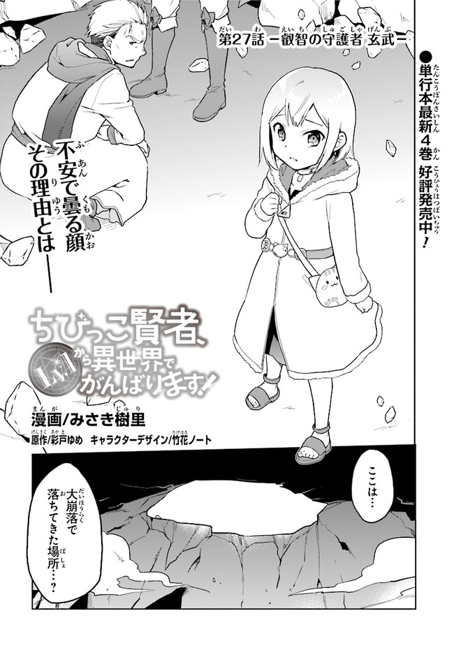 CHIBIKKO KENJA, LV. 1 KARA ISEKAI DE GANBARI MASU! - raw - Chapter 27 - https://jpdd.ccdd.to/JPDD/chibikkokenjalv1karaisekaideganbarimasu/180603/fgnaxgc3d02.jpg