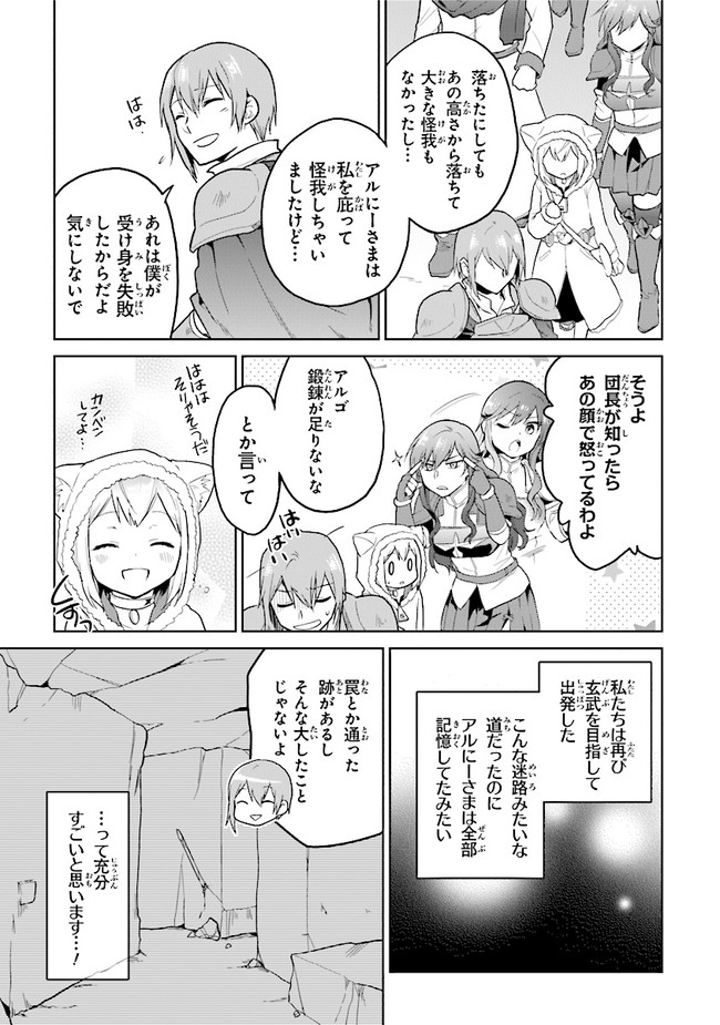 CHIBIKKO KENJA, LV. 1 KARA ISEKAI DE GANBARI MASU! - raw - Chapter 27 - https://jpdd.ccdd.to/JPDD/chibikkokenjalv1karaisekaideganbarimasu/180603/ggohkaw5lpy.jpg