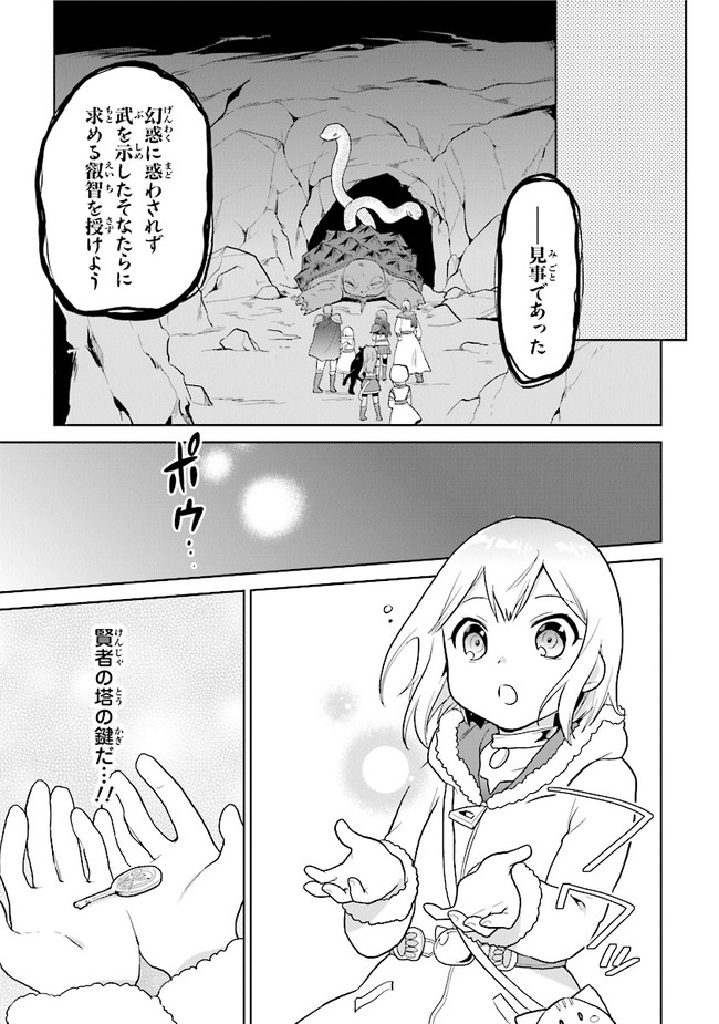 CHIBIKKO KENJA, LV. 1 KARA ISEKAI DE GANBARI MASU! - raw - Chapter 27 - https://jpdd.ccdd.to/JPDD/chibikkokenjalv1karaisekaideganbarimasu/180603/guipwowkpaw.jpg