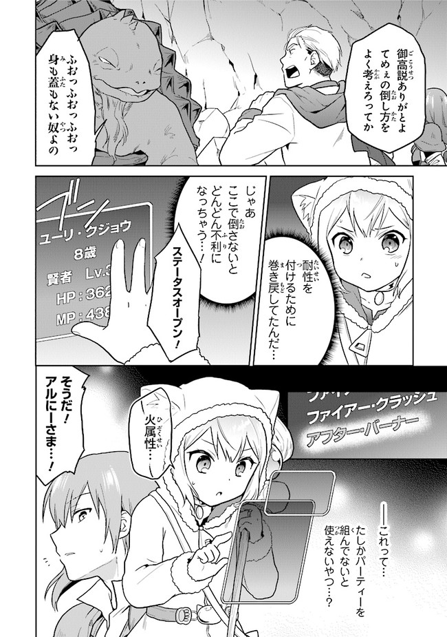 CHIBIKKO KENJA, LV. 1 KARA ISEKAI DE GANBARI MASU! - raw - Chapter 27 - https://jpdd.ccdd.to/JPDD/chibikkokenjalv1karaisekaideganbarimasu/180603/ka1nwhdlets.jpg