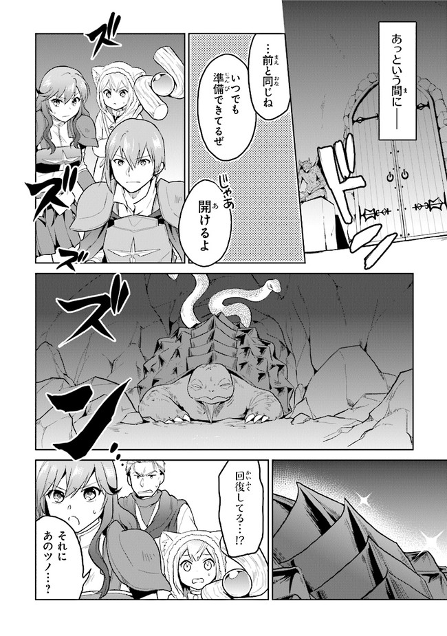 CHIBIKKO KENJA, LV. 1 KARA ISEKAI DE GANBARI MASU! - raw - Chapter 27 - https://jpdd.ccdd.to/JPDD/chibikkokenjalv1karaisekaideganbarimasu/180603/uryooc0ywun.jpg