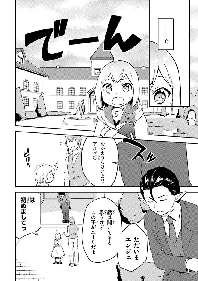 CHIBIKKO KENJA, LV. 1 KARA ISEKAI DE GANBARI MASU! - raw - Chapter 27.5 - https://jpdd.ccdd.to/JPDD/chibikkokenjalv1karaisekaideganbarimasu/182967/byngs5rjtew.jpg