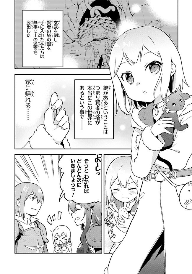 CHIBIKKO KENJA, LV. 1 KARA ISEKAI DE GANBARI MASU! - raw - Chapter 27.5 - https://jpdd.ccdd.to/JPDD/chibikkokenjalv1karaisekaideganbarimasu/182967/czjvu1qn4ei.jpg