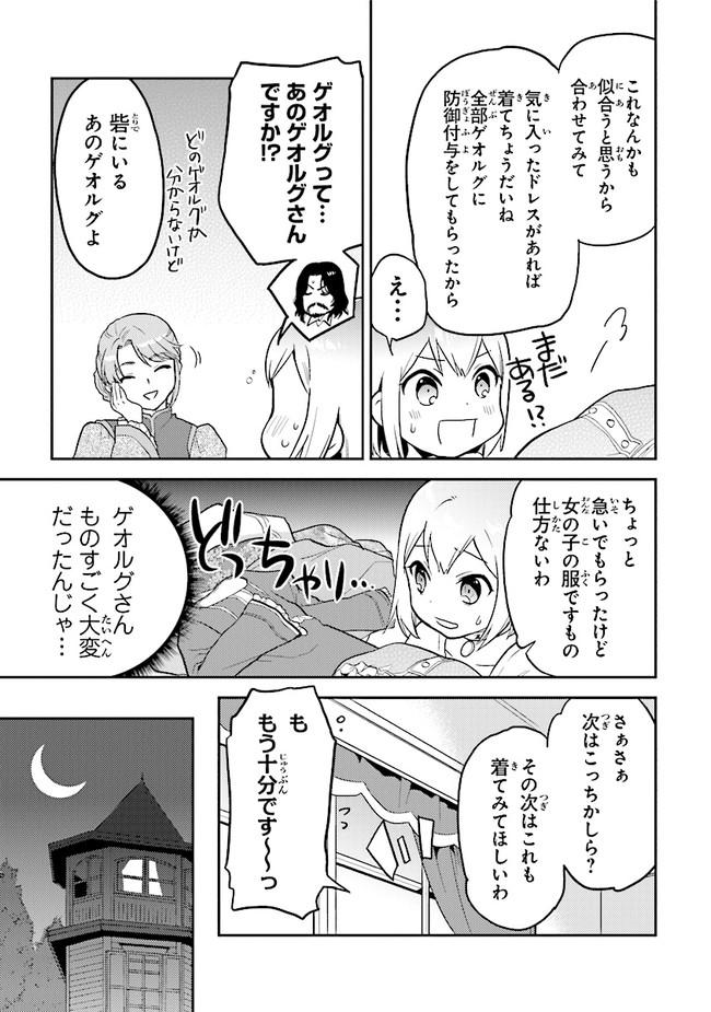 CHIBIKKO KENJA, LV. 1 KARA ISEKAI DE GANBARI MASU! - raw - Chapter 27.5 - https://jpdd.ccdd.to/JPDD/chibikkokenjalv1karaisekaideganbarimasu/182967/dugdznkcr3w.jpg