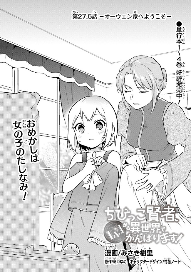 CHIBIKKO KENJA, LV. 1 KARA ISEKAI DE GANBARI MASU! - raw - Chapter 27.5 - https://jpdd.ccdd.to/JPDD/chibikkokenjalv1karaisekaideganbarimasu/182967/fknr0ebxeyc.jpg