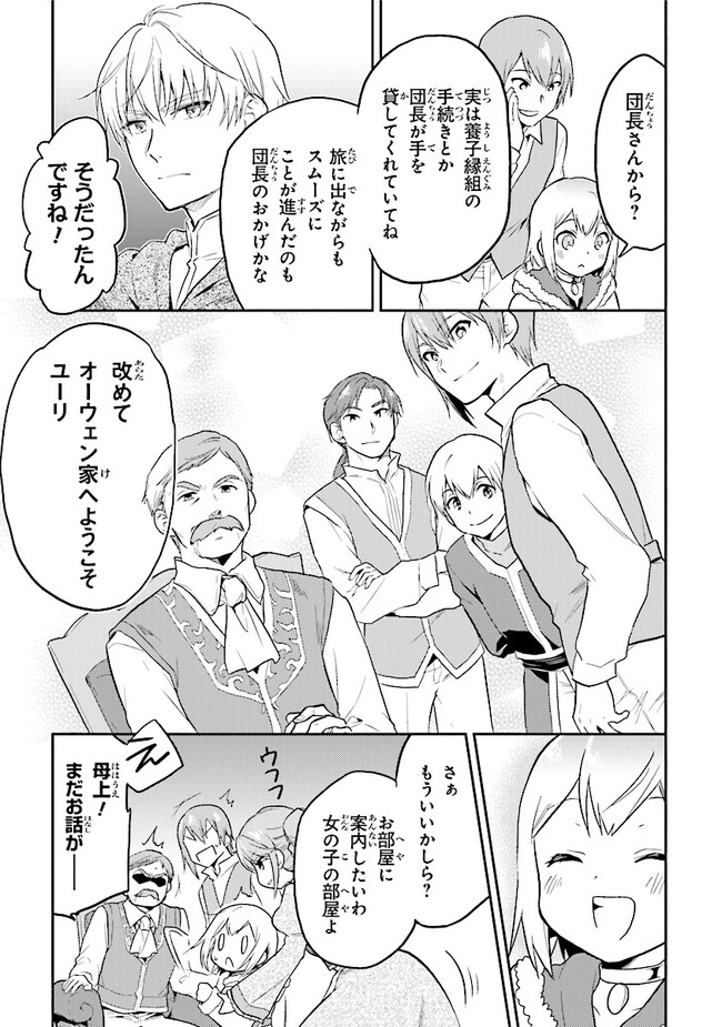 CHIBIKKO KENJA, LV. 1 KARA ISEKAI DE GANBARI MASU! - raw - Chapter 27.5 - https://jpdd.ccdd.to/JPDD/chibikkokenjalv1karaisekaideganbarimasu/182967/vabjxirug0l.jpg