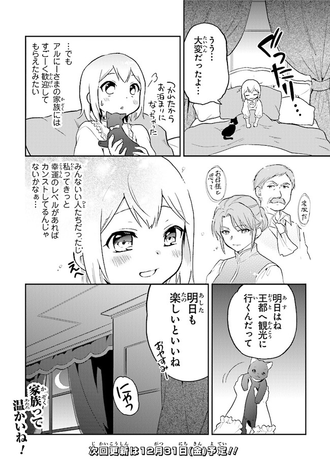 CHIBIKKO KENJA, LV. 1 KARA ISEKAI DE GANBARI MASU! - raw - Chapter 27.5 - https://jpdd.ccdd.to/JPDD/chibikkokenjalv1karaisekaideganbarimasu/182967/yicijk3uosq.jpg