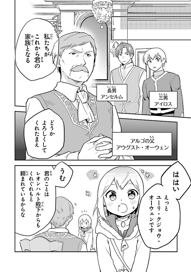 CHIBIKKO KENJA, LV. 1 KARA ISEKAI DE GANBARI MASU! - raw - Chapter 27.5 - https://jpdd.ccdd.to/JPDD/chibikkokenjalv1karaisekaideganbarimasu/182967/yrxhnyefraz.jpg