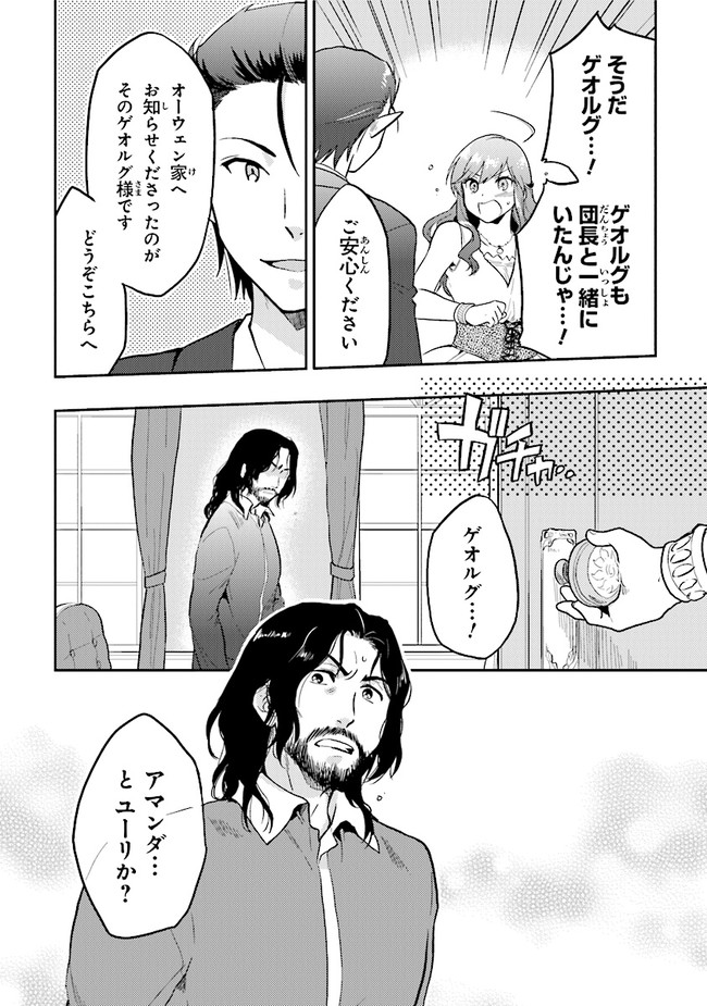 CHIBIKKO KENJA, LV. 1 KARA ISEKAI DE GANBARI MASU! - raw - Chapter 28 - https://jpdd.ccdd.to/JPDD/chibikkokenjalv1karaisekaideganbarimasu/206009/3nvhvhdk4ha.jpg