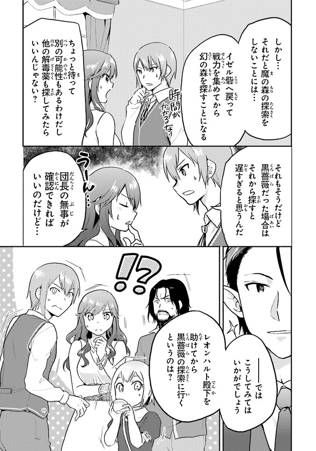 CHIBIKKO KENJA, LV. 1 KARA ISEKAI DE GANBARI MASU! - raw - Chapter 28 - https://jpdd.ccdd.to/JPDD/chibikkokenjalv1karaisekaideganbarimasu/206009/3xxtyfjjakx.jpg