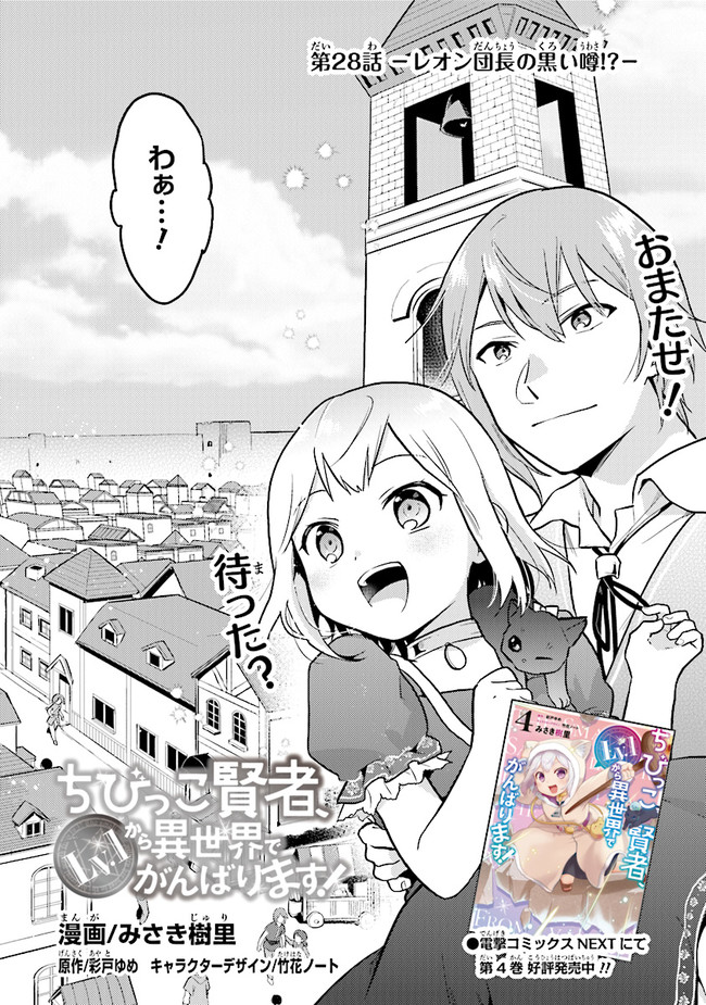 CHIBIKKO KENJA, LV. 1 KARA ISEKAI DE GANBARI MASU! - raw - Chapter 28 - https://jpdd.ccdd.to/JPDD/chibikkokenjalv1karaisekaideganbarimasu/206009/5fhzanmayfg.jpg