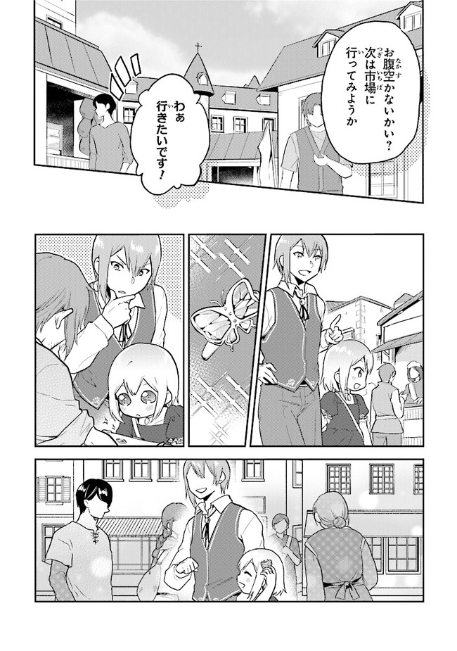 CHIBIKKO KENJA, LV. 1 KARA ISEKAI DE GANBARI MASU! - raw - Chapter 28 - https://jpdd.ccdd.to/JPDD/chibikkokenjalv1karaisekaideganbarimasu/206009/bp3xckf3yk2.jpg