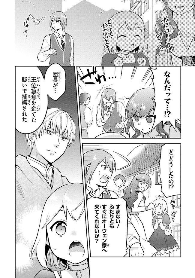 CHIBIKKO KENJA, LV. 1 KARA ISEKAI DE GANBARI MASU! - raw - Chapter 28 - https://jpdd.ccdd.to/JPDD/chibikkokenjalv1karaisekaideganbarimasu/206009/drwii3afnec.jpg