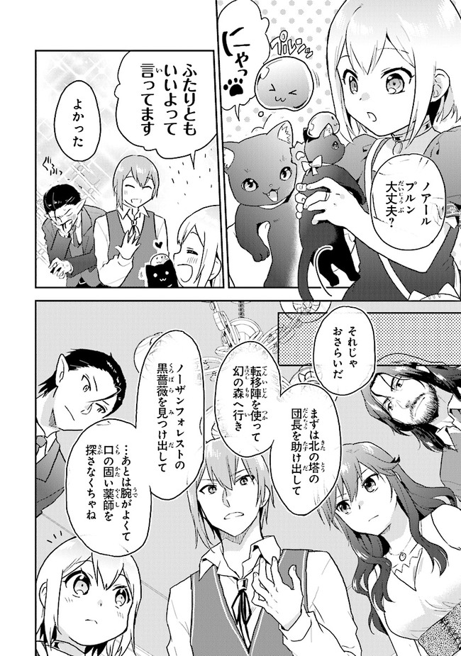 CHIBIKKO KENJA, LV. 1 KARA ISEKAI DE GANBARI MASU! - raw - Chapter 28 - https://jpdd.ccdd.to/JPDD/chibikkokenjalv1karaisekaideganbarimasu/206009/g5dbdedrm32.jpg