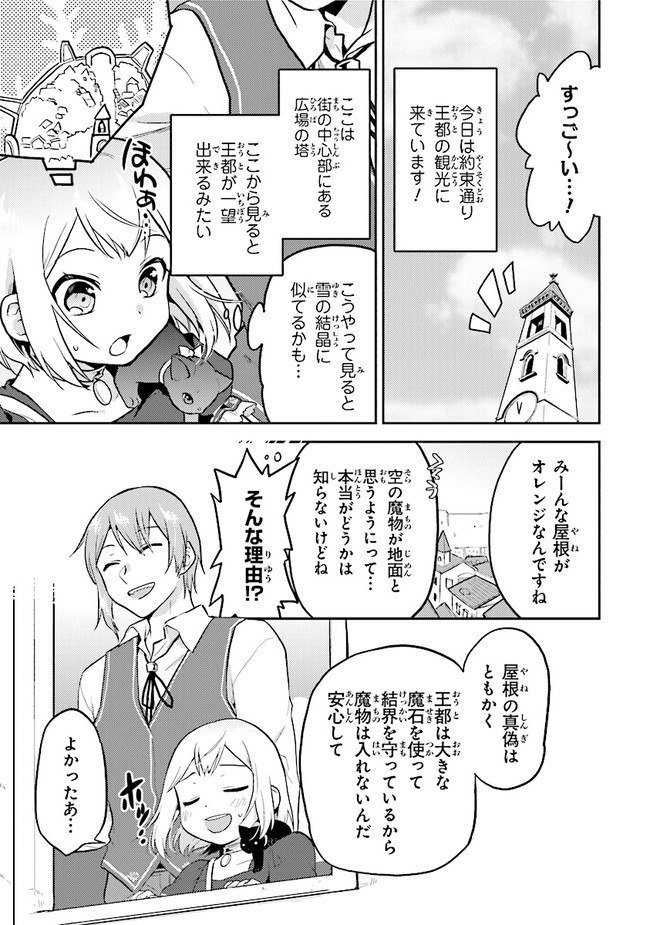 CHIBIKKO KENJA, LV. 1 KARA ISEKAI DE GANBARI MASU! - raw - Chapter 28 - https://jpdd.ccdd.to/JPDD/chibikkokenjalv1karaisekaideganbarimasu/206009/kvsdtdmdzlk.jpg