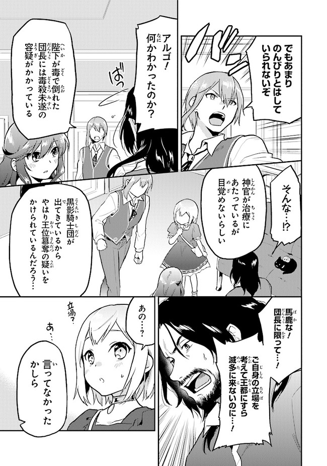 CHIBIKKO KENJA, LV. 1 KARA ISEKAI DE GANBARI MASU! - raw - Chapter 28 - https://jpdd.ccdd.to/JPDD/chibikkokenjalv1karaisekaideganbarimasu/206009/lmyk4kgsbko.jpg