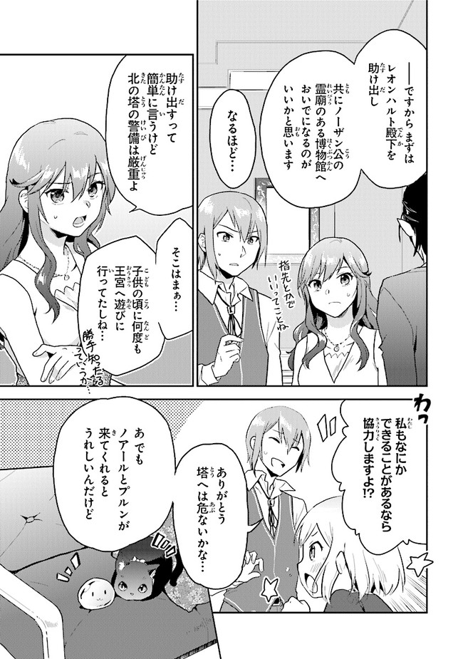 CHIBIKKO KENJA, LV. 1 KARA ISEKAI DE GANBARI MASU! - raw - Chapter 28 - https://jpdd.ccdd.to/JPDD/chibikkokenjalv1karaisekaideganbarimasu/206009/m4dmgdxywvl.jpg
