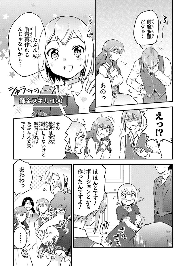 CHIBIKKO KENJA, LV. 1 KARA ISEKAI DE GANBARI MASU! - raw - Chapter 28 - https://jpdd.ccdd.to/JPDD/chibikkokenjalv1karaisekaideganbarimasu/206009/mz04ceakg5f.jpg