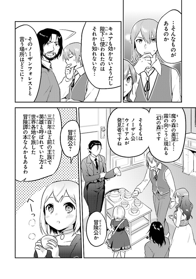 CHIBIKKO KENJA, LV. 1 KARA ISEKAI DE GANBARI MASU! - raw - Chapter 28 - https://jpdd.ccdd.to/JPDD/chibikkokenjalv1karaisekaideganbarimasu/206009/ov1xfsz31n3.jpg