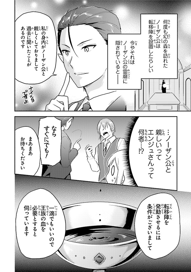 CHIBIKKO KENJA, LV. 1 KARA ISEKAI DE GANBARI MASU! - raw - Chapter 28 - https://jpdd.ccdd.to/JPDD/chibikkokenjalv1karaisekaideganbarimasu/206009/scmlepprxsc.jpg