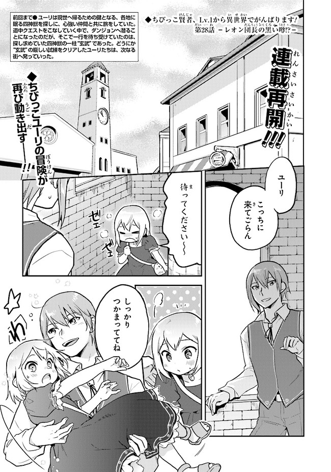 CHIBIKKO KENJA, LV. 1 KARA ISEKAI DE GANBARI MASU! - raw - Chapter 28 - https://jpdd.ccdd.to/JPDD/chibikkokenjalv1karaisekaideganbarimasu/206009/szkdpdfxdmq.jpg