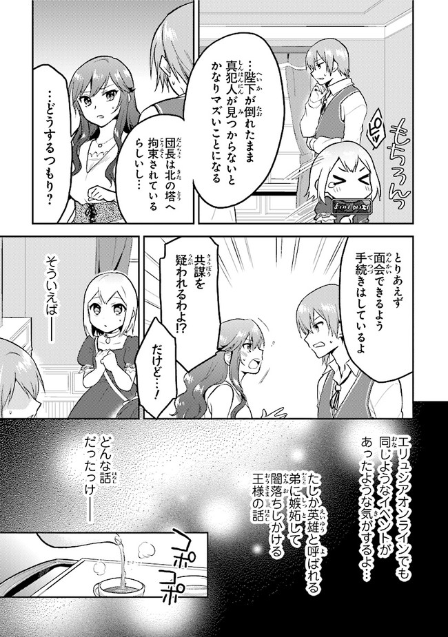 CHIBIKKO KENJA, LV. 1 KARA ISEKAI DE GANBARI MASU! - raw - Chapter 28 - https://jpdd.ccdd.to/JPDD/chibikkokenjalv1karaisekaideganbarimasu/206009/v1wgu54hsi5.jpg
