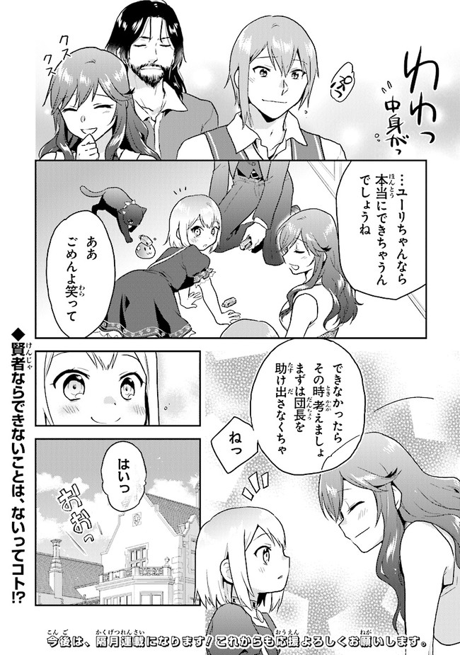 CHIBIKKO KENJA, LV. 1 KARA ISEKAI DE GANBARI MASU! - raw - Chapter 28 - https://jpdd.ccdd.to/JPDD/chibikkokenjalv1karaisekaideganbarimasu/206009/wxnalkadkk0.jpg
