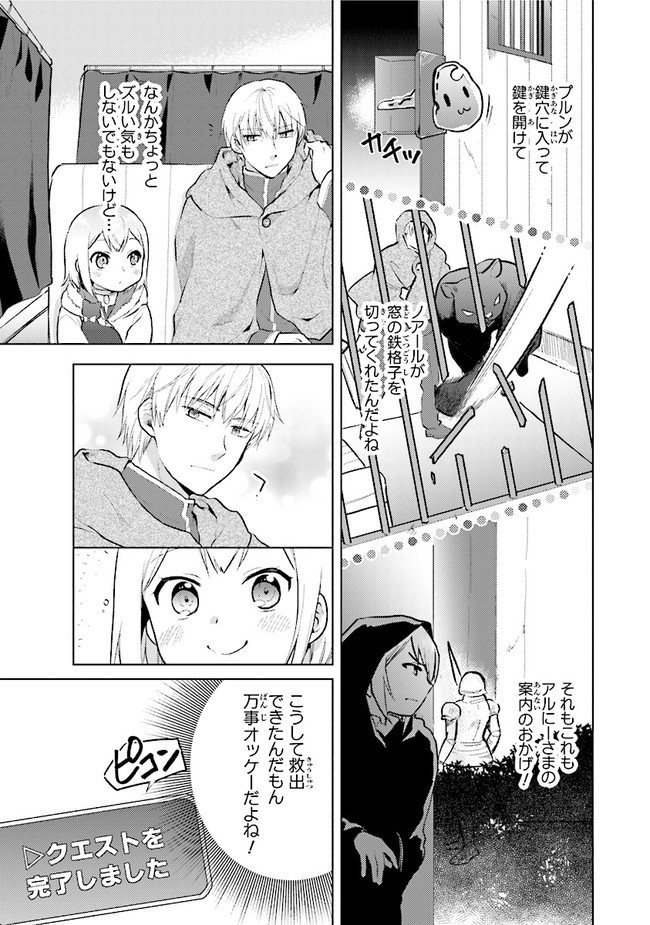 CHIBIKKO KENJA, LV. 1 KARA ISEKAI DE GANBARI MASU! - raw - Chapter 29 - https://jpdd.ccdd.to/JPDD/chibikkokenjalv1karaisekaideganbarimasu/214755/3rclxoeqvjr.jpg