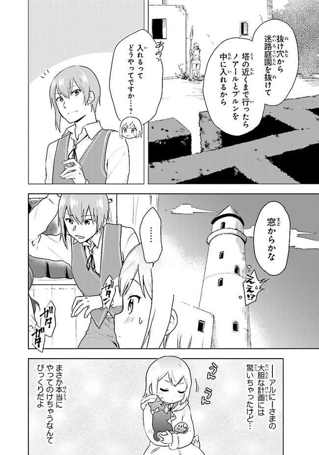 CHIBIKKO KENJA, LV. 1 KARA ISEKAI DE GANBARI MASU! - raw - Chapter 29 - https://jpdd.ccdd.to/JPDD/chibikkokenjalv1karaisekaideganbarimasu/214755/5pj4lgpx0rk.jpg