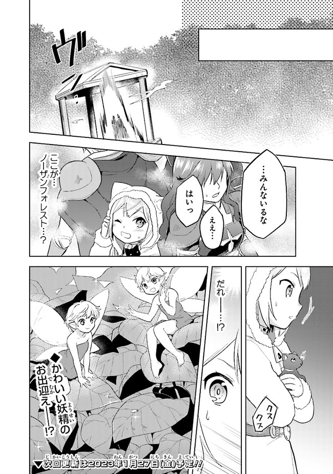 CHIBIKKO KENJA, LV. 1 KARA ISEKAI DE GANBARI MASU! - raw - Chapter 29 - https://jpdd.ccdd.to/JPDD/chibikkokenjalv1karaisekaideganbarimasu/214755/5rdhe5e5ngi.jpg